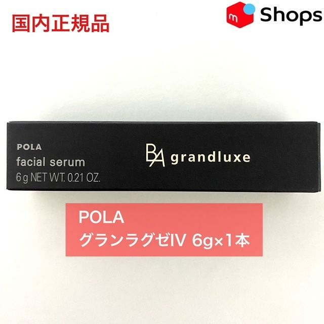 POLA BAグランラグゼIV     6gX2本 B.A グランラグゼ IV(本体 50g): 商品詳細 | ポーラ公式