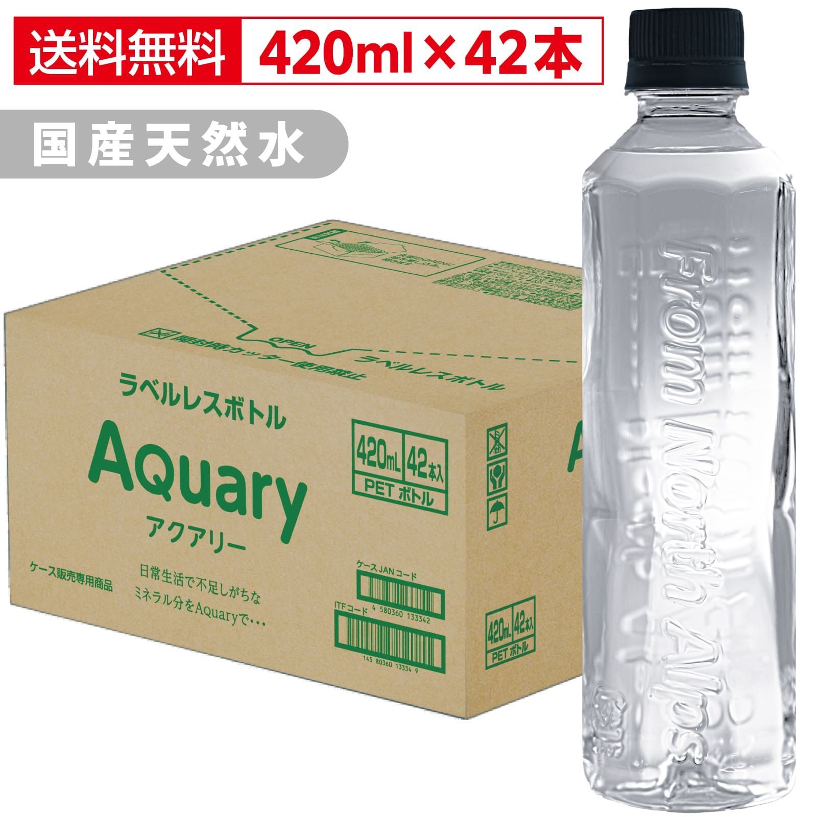 ミネラルウォーター BIO CONC 国産天然水】AQuary ナチュラルミネラルウォーター 420ml×42本