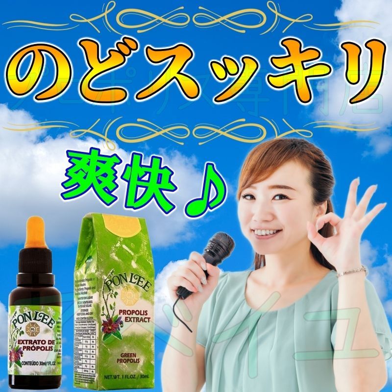 PONLEE グリーンプロポリス30ml