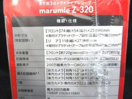 全方面3カメラドライブレコーダー マルミエ