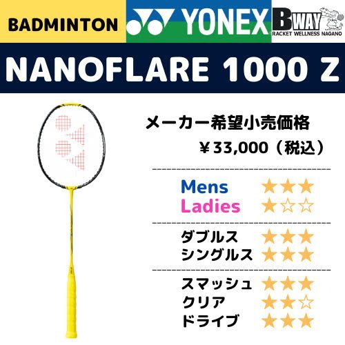 yonexナノフレア1000z 3u5 2本セット yonexナノフレア1000z 3u5 2本セット Amazon | YONEX(ヨネックス