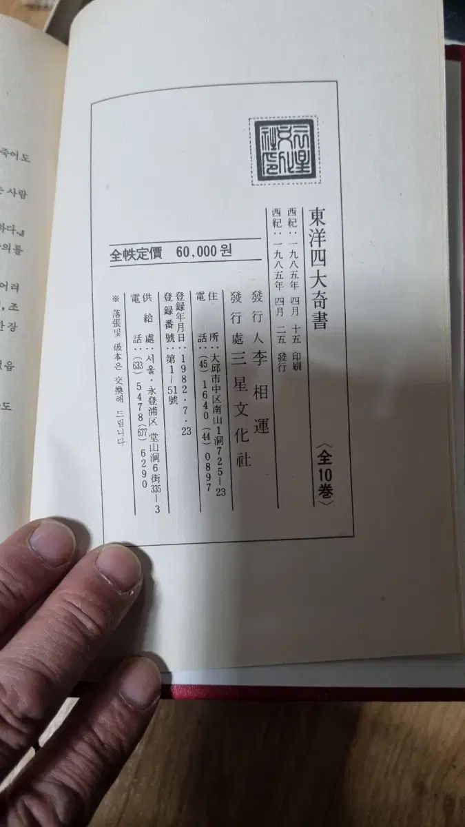 クォンワンジョル初版 人生にとても役立つ本