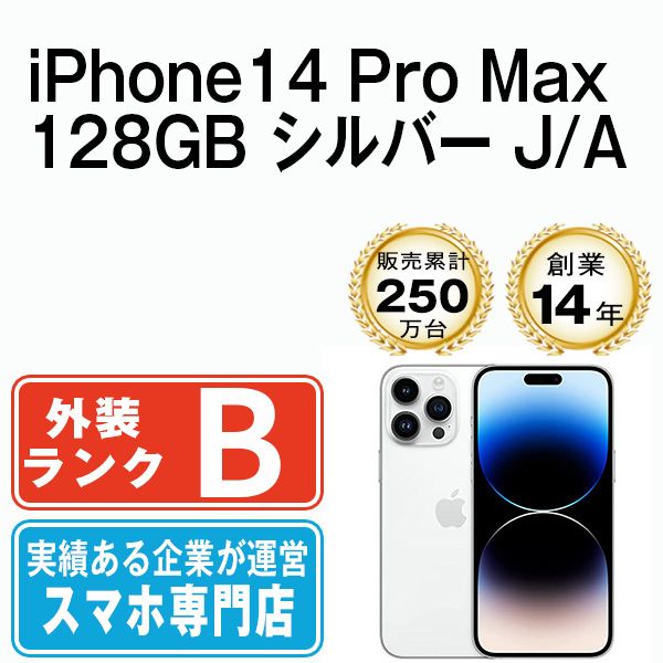 中古】 iPhone14 Pro Max 128GB シルバー SIMフリー 本体 スマホ  