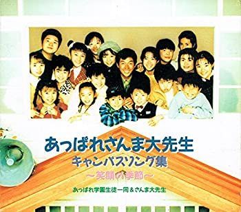 中古】「非常に良い」［CD］「あっぱれさんま大先生」キャンパス
