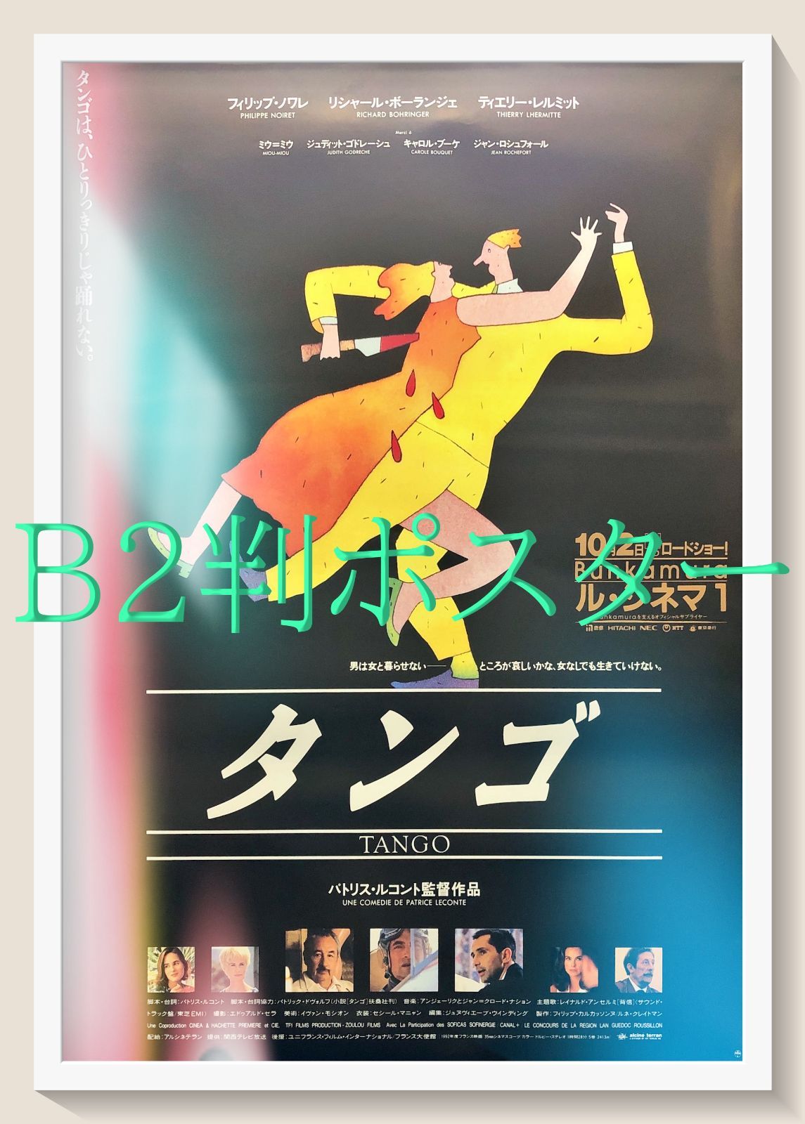 【B2判　国内劇場用　映画ポスター】　『ブエノスアイレス』（1997年公開） B2判 国内劇場用 映画ポスター】 『ブエノスアイレス』（1997年公開