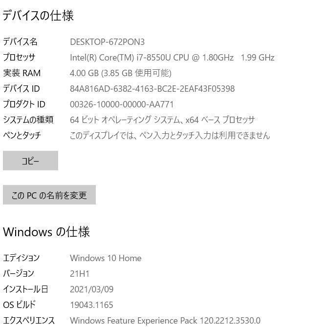 訳ありジャンク品 爆速SSD256GB HP Probook 650 G4 core i7-8550U