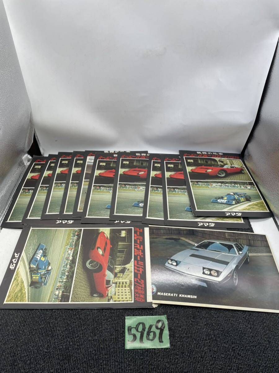 昭和レトロ】アマダ製 スーパースポーツカー カード 27種 11枚セット