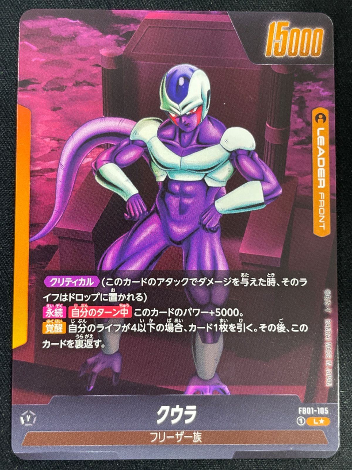ドラゴンボール フュージョンワールド クウラ リーダー パラレル フュージョンワールド】クウラ L☆(リーダーパラレル)の最新相場