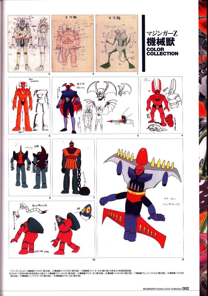 グライドメディア マジンガーシリーズ40周年記念公式図録 狂機乱武 (帯