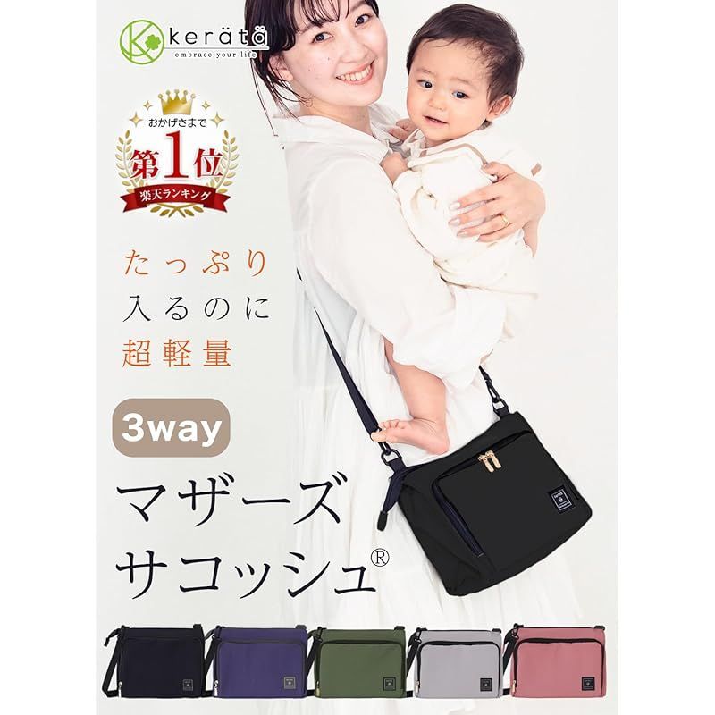 ケラッタ] マザーズサコッシュR 母子手帳ケース おむつポーチ