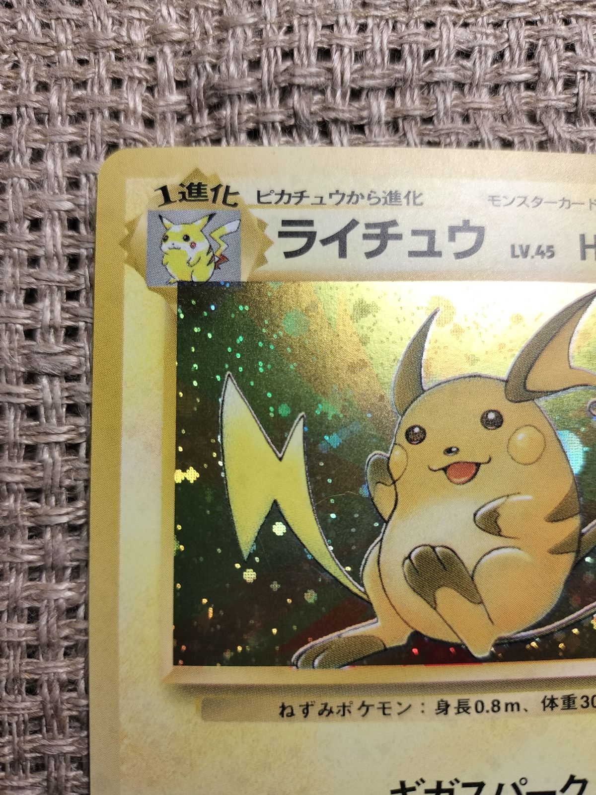 【旧裏】【美品】ポケモンカード ライチュウ ポケモンカード ライチュウ 旧裏 - メルカリ
