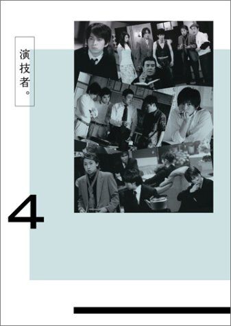 演技者。 2ndシリーズ Vol.4 (初回限定版) [DVD] - メルカリ