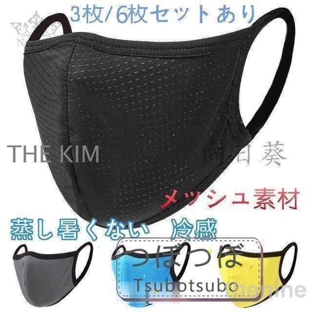 マスク 洗えるスポーツ メッシュ素材 無地 3枚入UVカット ストレッチ 大きめ ひんやり 個包装 大人 呼吸しやすい 蒸し暑くない 冷感 息がしやすい 立体 紫外線