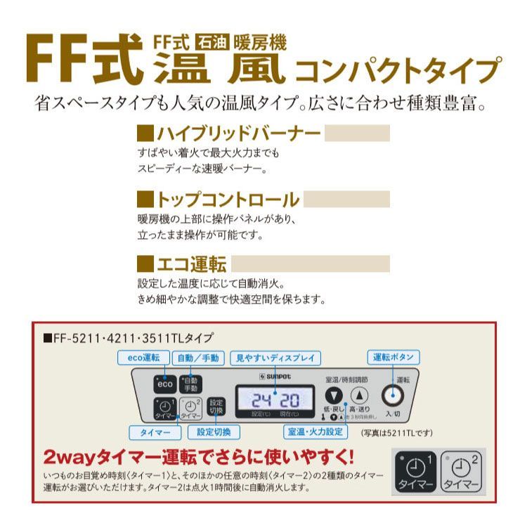 佐川急便] FF式ストーブ 長府 サンポット FF式 石油ストーブ 温風 主に 