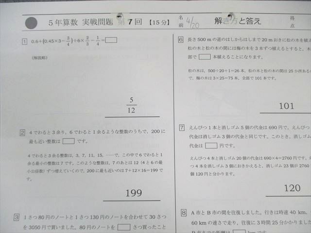 小5 算数 実戦問題 通年セット 【計34回分】 013m2D 小5 算数 実戦問題 通年セット 【計34回分】 013m2D