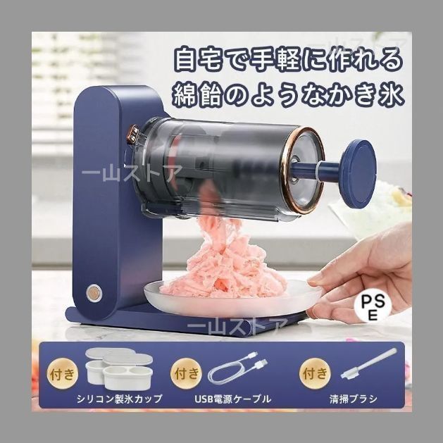かき氷機 電動 家庭用 かき氷器 ふわふわ ブロック氷 自動 電動かき氷機 製氷カップ付き かんたん おしゃれ とろ雪 かきごおり機 電気砕氷機 業務用 商業用