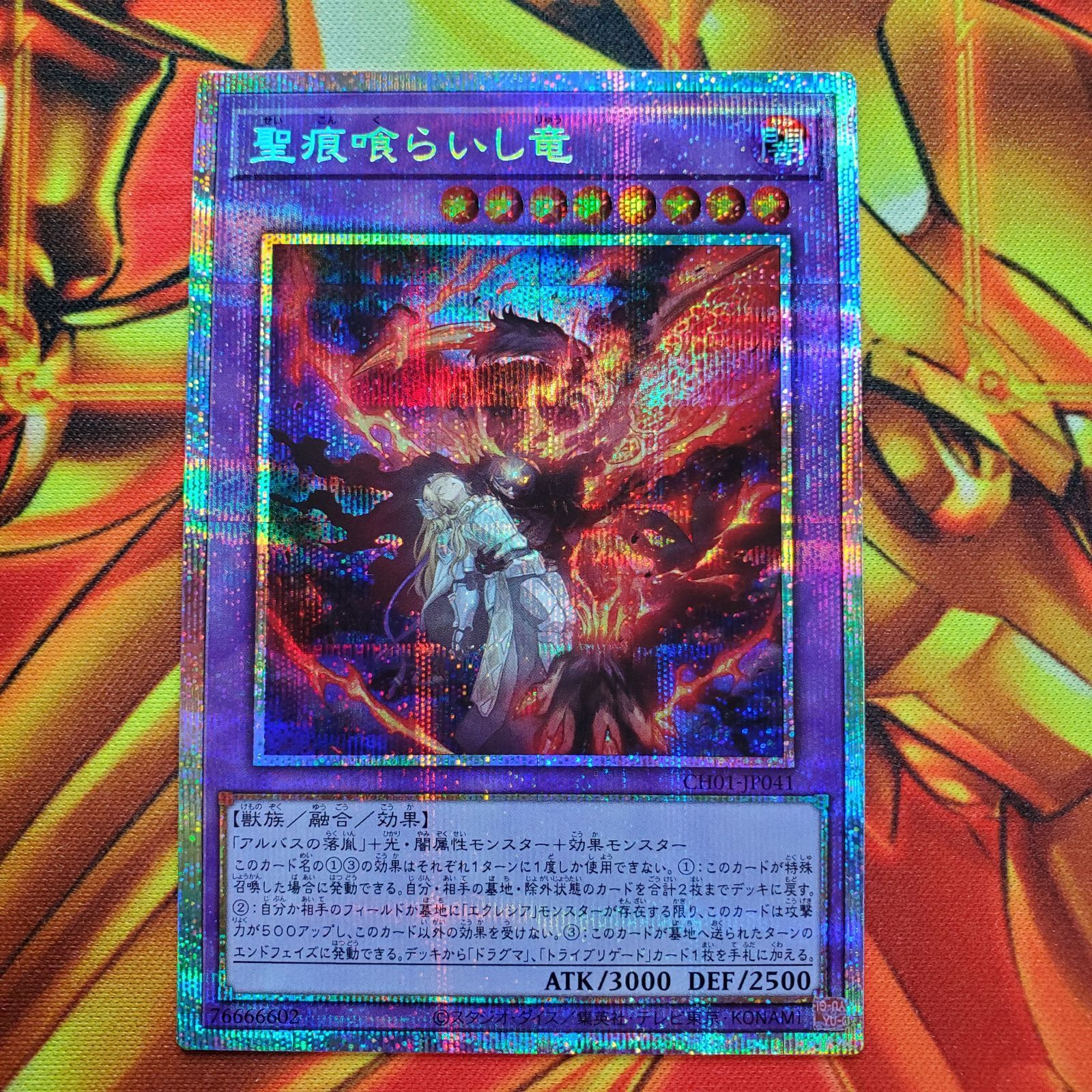 遊戯王 遊戯王デュエルモンスターズ THE CHRONICLE DECK 白の物語 聖痕喰らいし竜 プリシク１枚