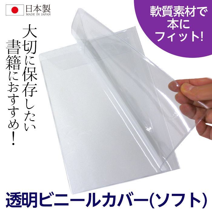 ビニールブックカバー透明【カード保険証（カードポケット付き