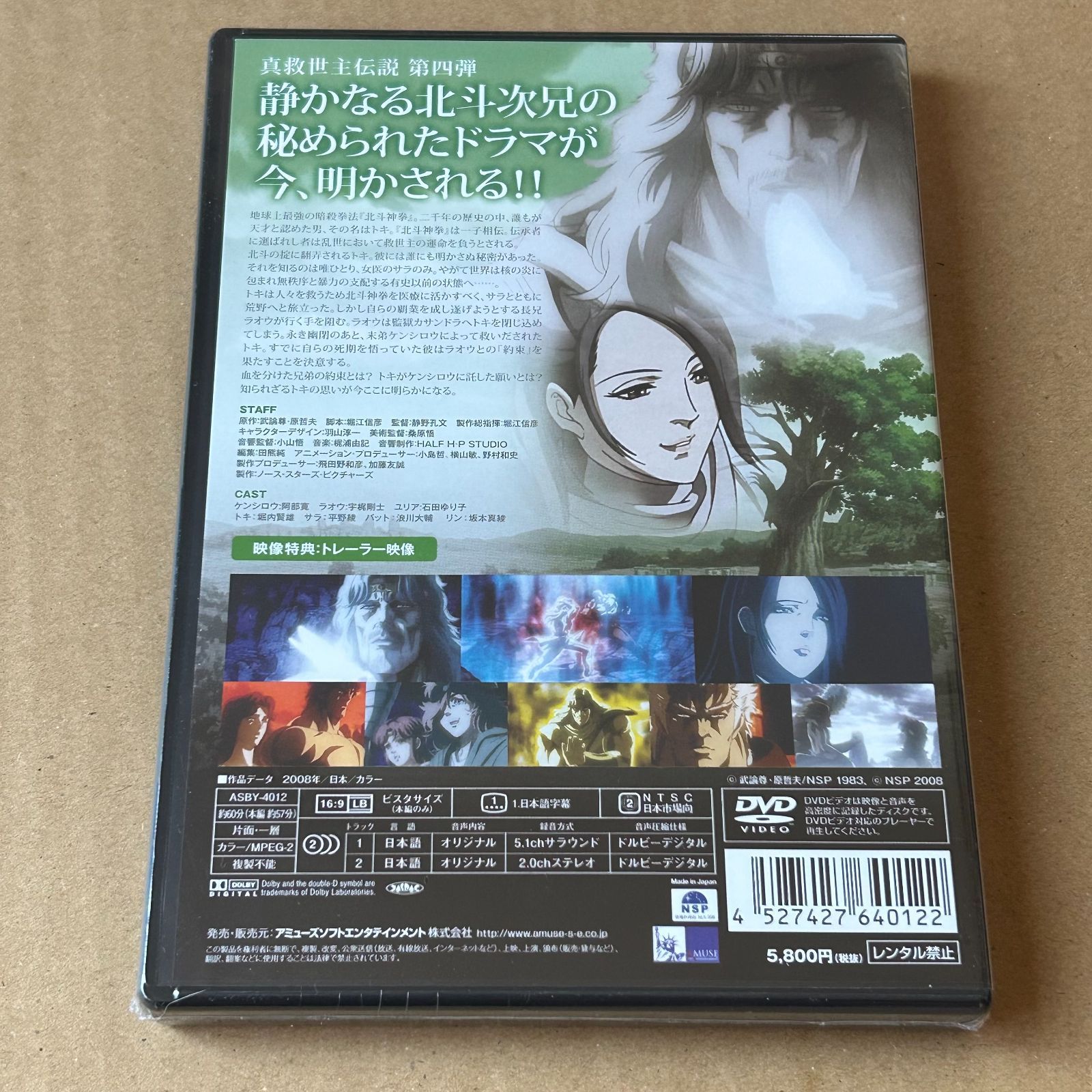 (未使用･未開封品)　真救世主伝説 北斗の拳 トキ伝 初回限定版 [DVD] sdt40b8 ゲオ公式通販サイト/ゲオオンラインストア【中古】真救世主伝説