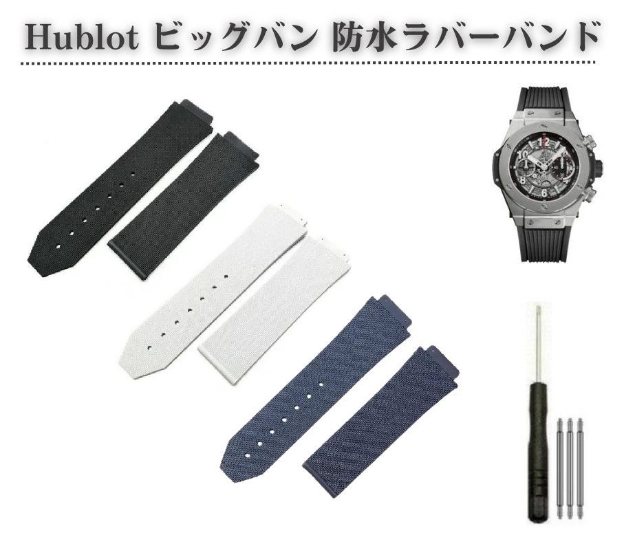 Hublot ウブロ ビッグバン 交換 防水 ラバー 時計 バンド 20x13mm