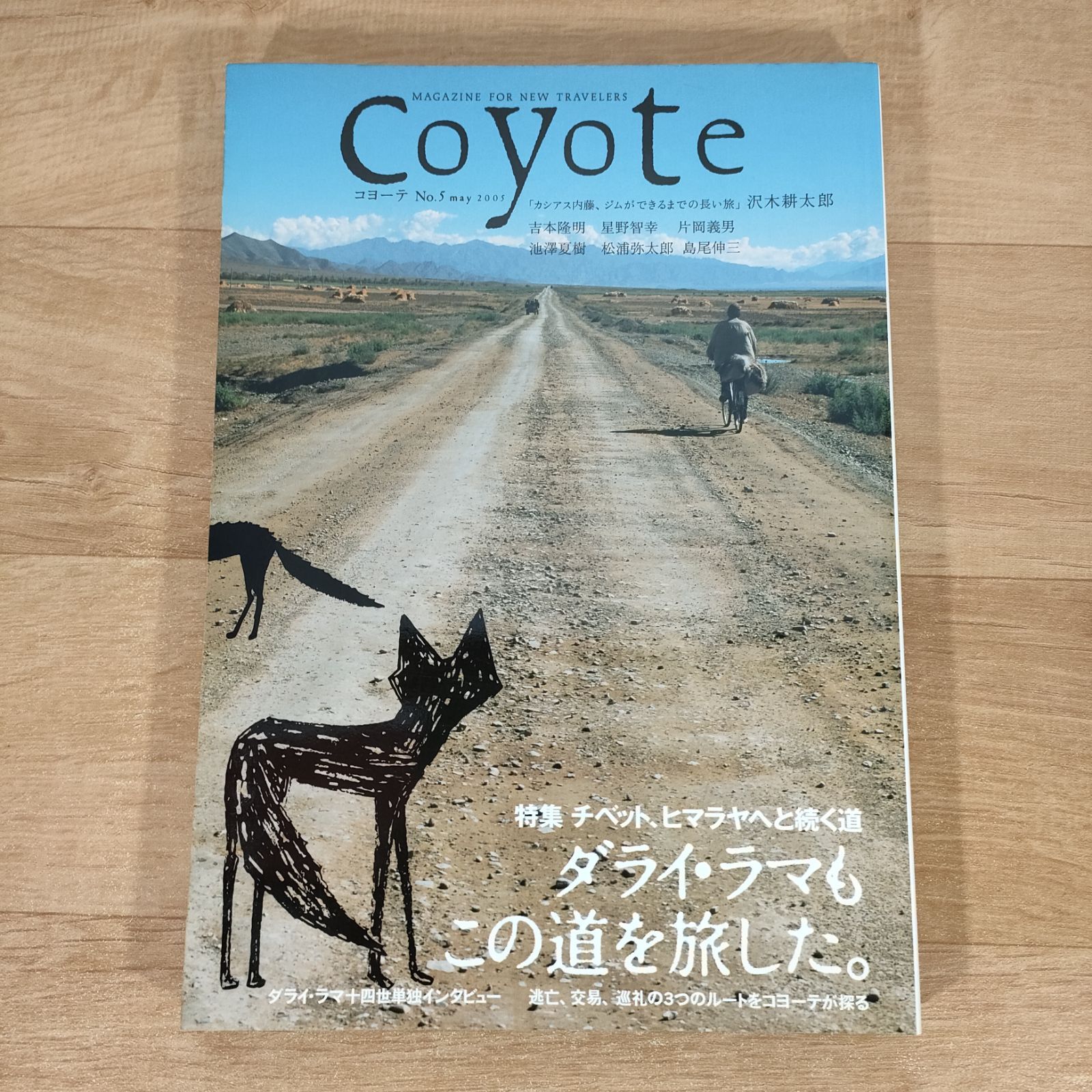 Coyote コヨーテ ダライ・ラマもこの道を旅した。 - 趣味