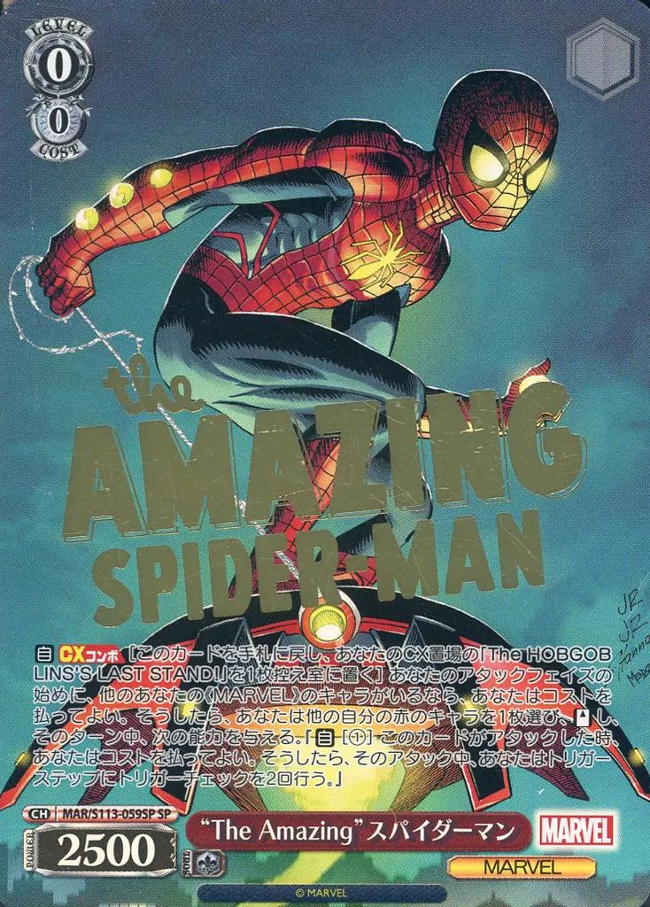 MARVEL “THE Amazing” スパイダーマン　SP ヴァイス 中古】ヴァイスシュヴァルツ MAR/S113-059SP[SP]：(ホロ)“The
