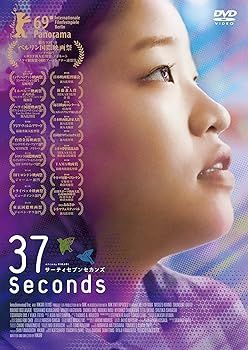 【】(非常に良い)37セカンズ DVD(特典なし) 佳山明