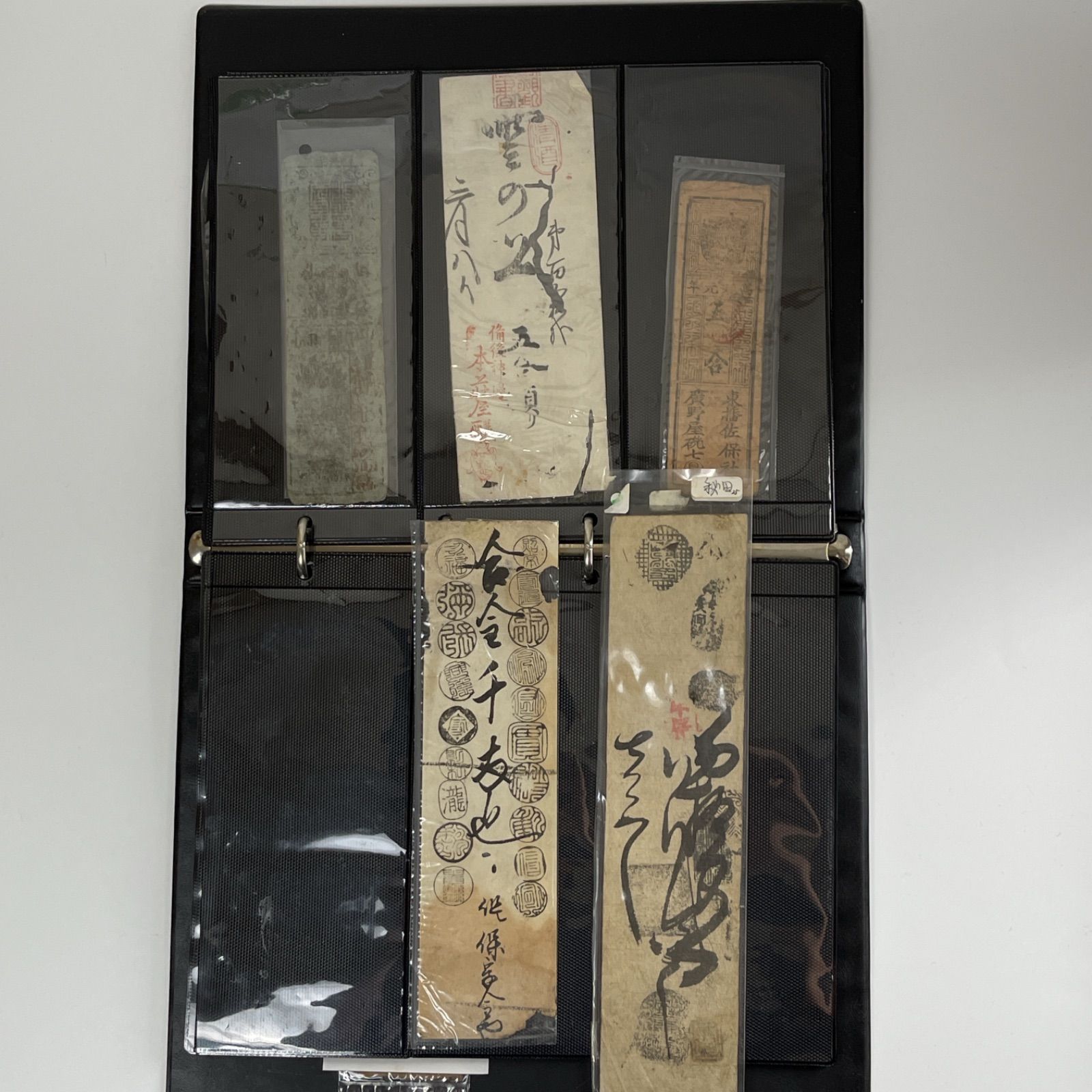 藩札コレクション