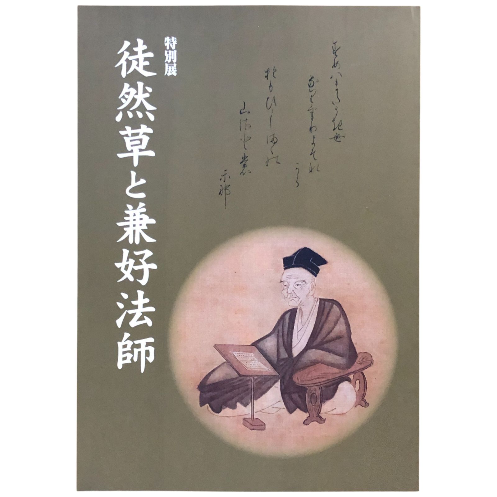 徒然草 詳密彩色大和絵本 徒然草 詳密彩色大和絵本 [978-4-585-00320-5] - 47,300円