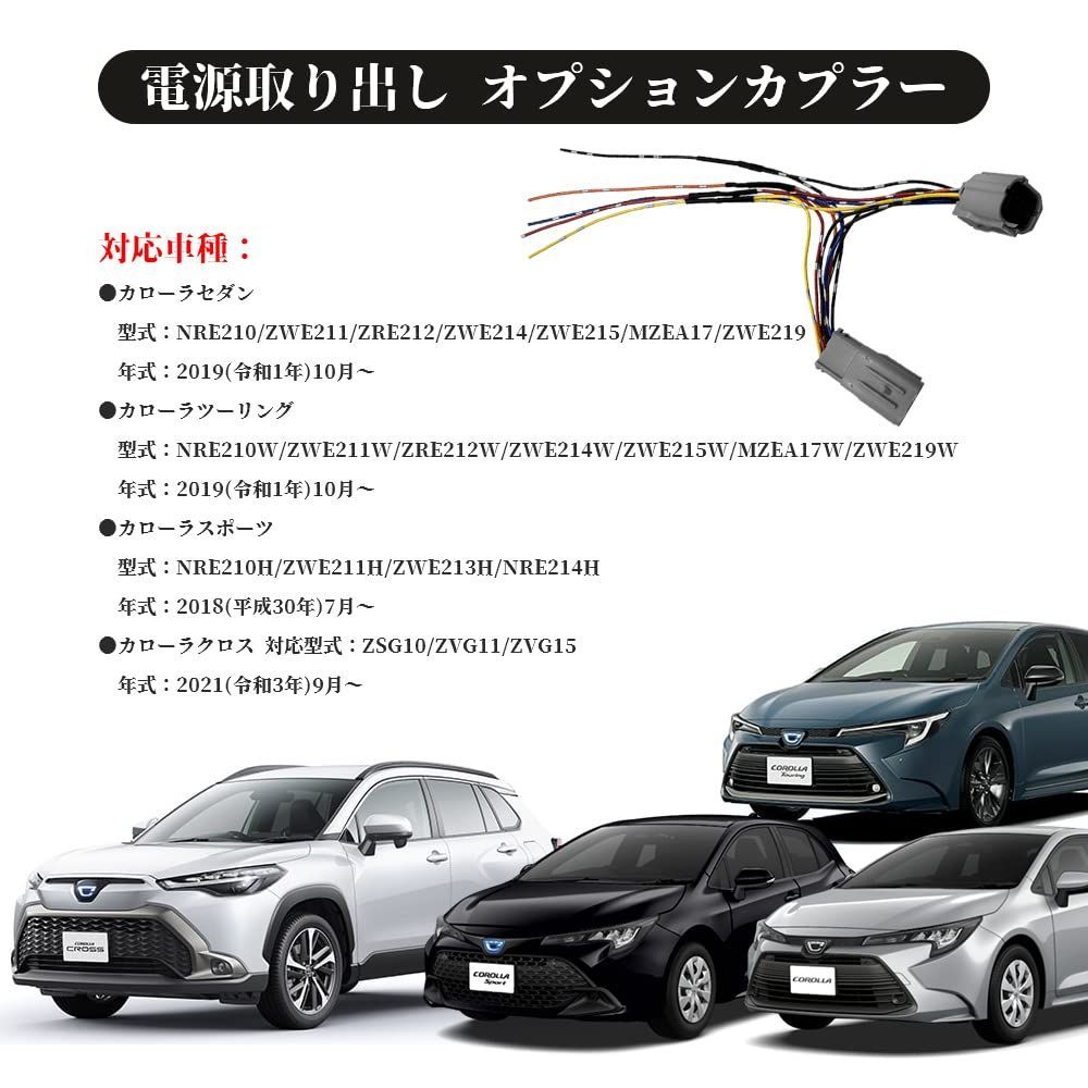 LONNIK カローラ・ツーリング・スポーツ・クロス 対応/適用 電源