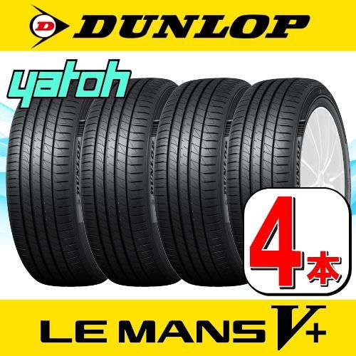 225/40R19 新品サマータイヤ 4本セット DUNLOP LE MANS V+ (ル・マン 5
