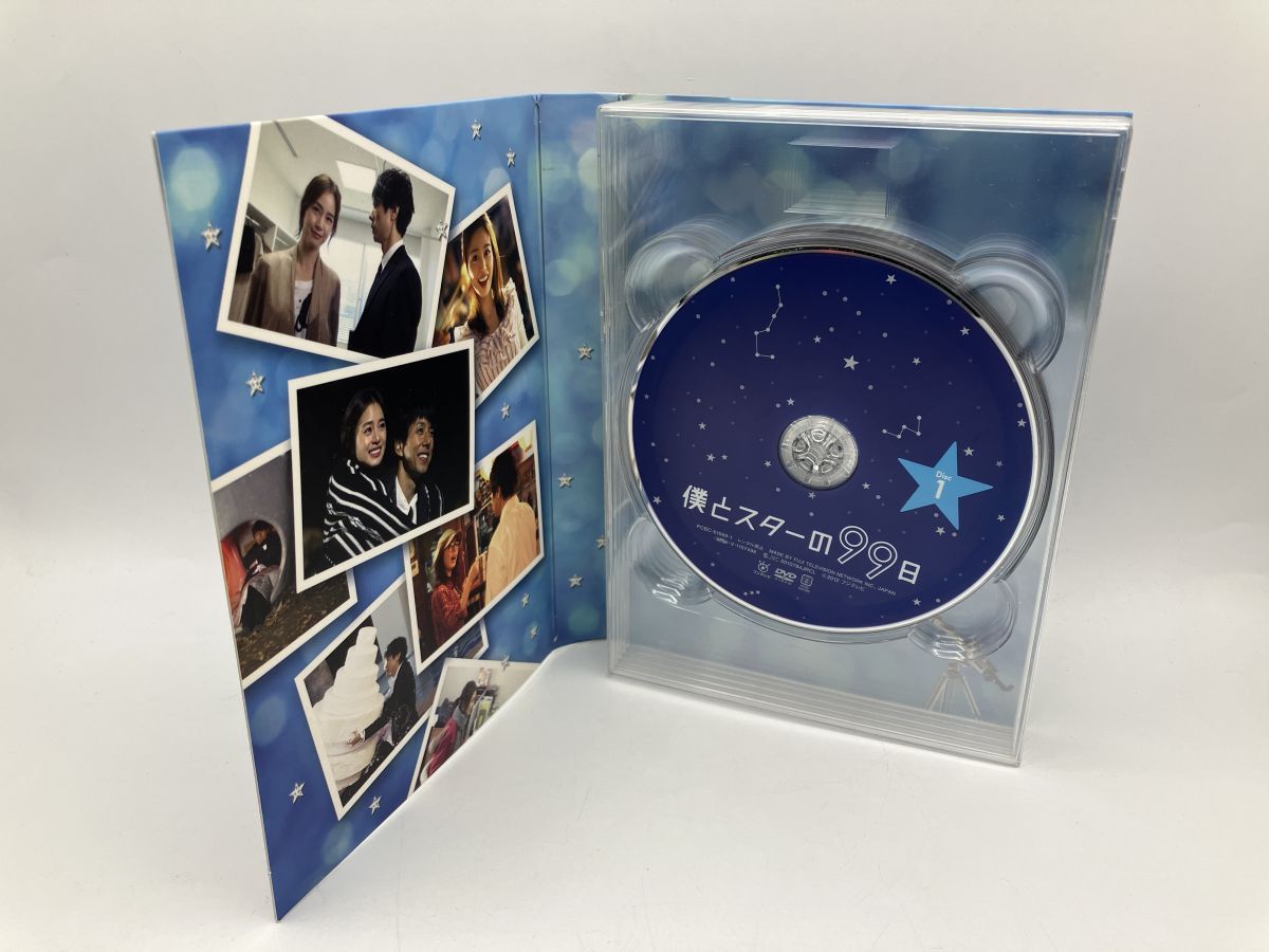 僕とスターの99日 DVD-BOX〈5枚組〉
