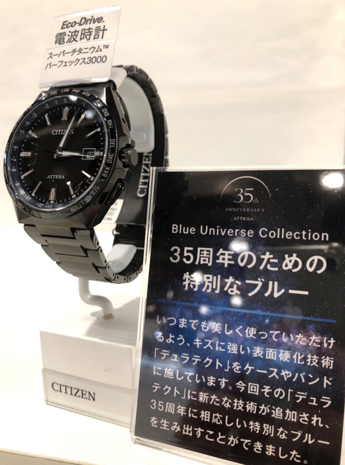 ☆美品☆CITIZEN ATTESA 35周年限定Blue Universe | chidori.co