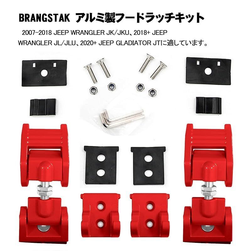 Brangstak フードラッチロック アルミ製ボンネットロック 調節
