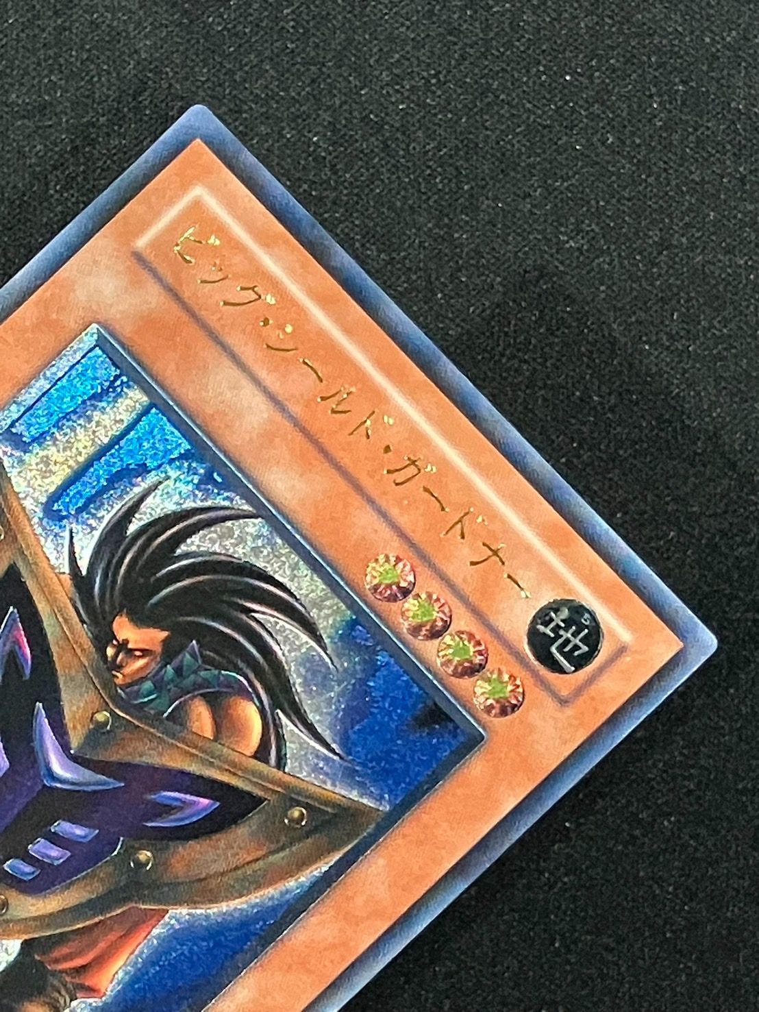 遊戯王】ビッグシールドガードナー レリーフ アルティメットレア