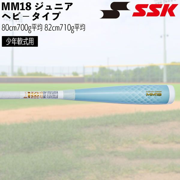 MM18 ヘビー（ホワイト） 軟式バット 82cm MM18 ヘビー（ホワイト） 軟式バット 82cm