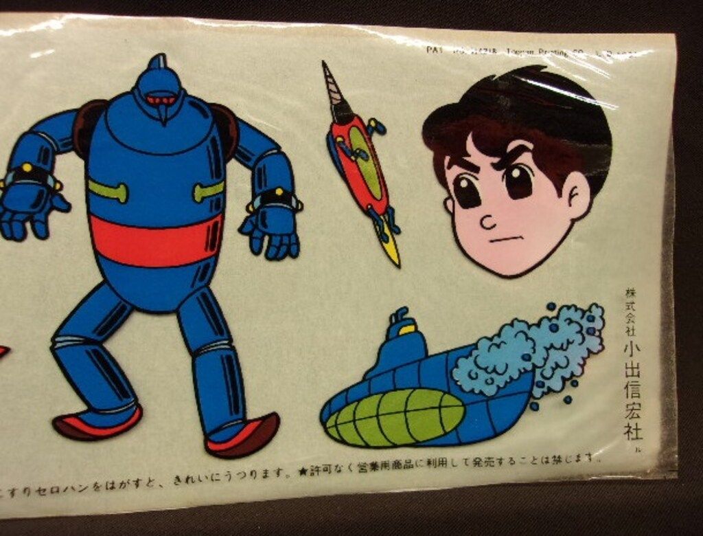 鉄人28号　ぬりえ　小出信宏社 鉄人28号 ぬりえ 小出信宏社