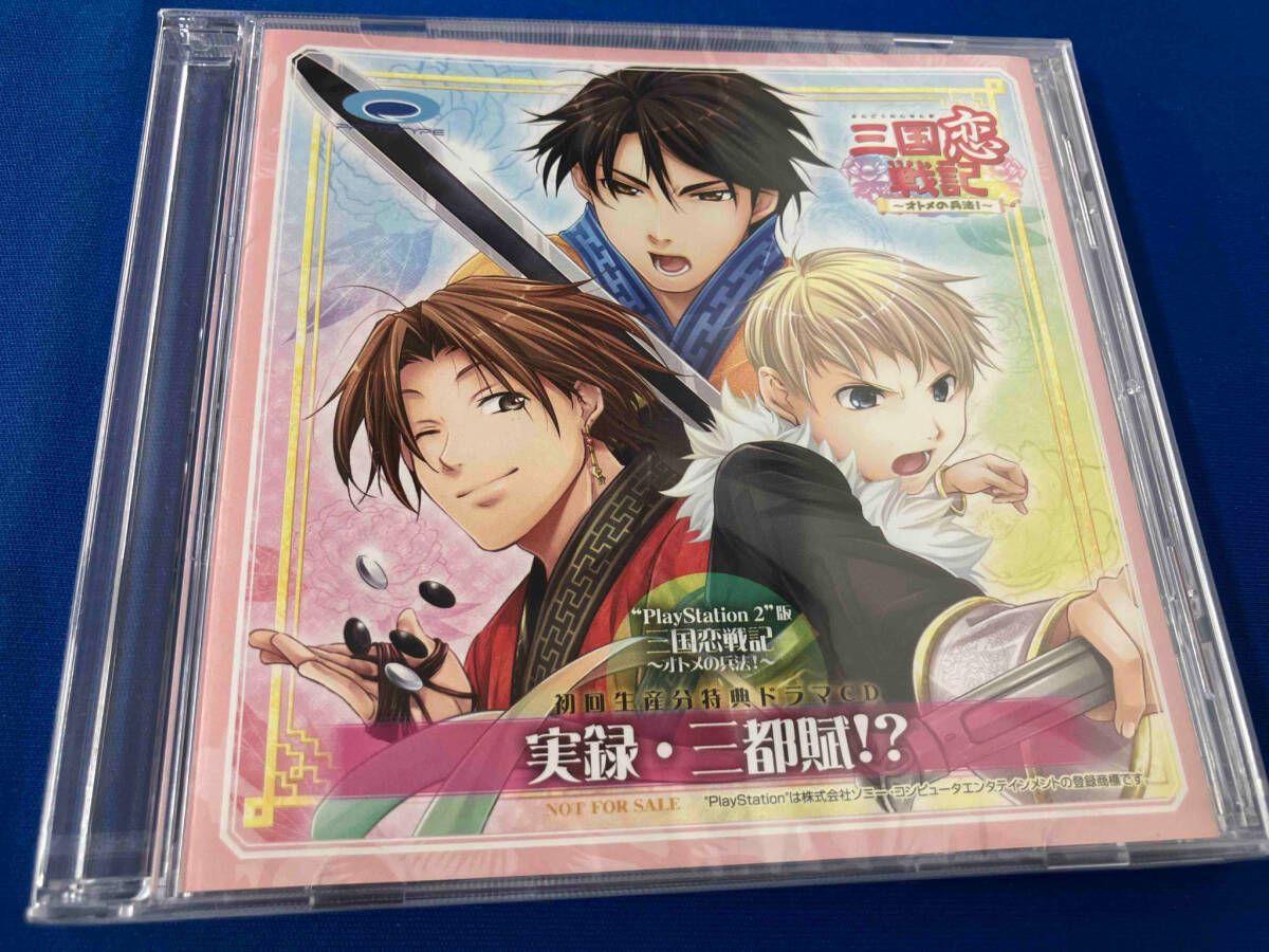 未開封 PS2 三国恋戦記 ~オトメの兵法!~ 特典CD付き - メルカリ