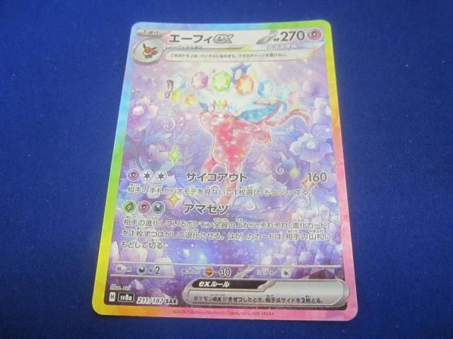 トレカ ポケモンカードゲーム SV8a-211 エーフィex SAR