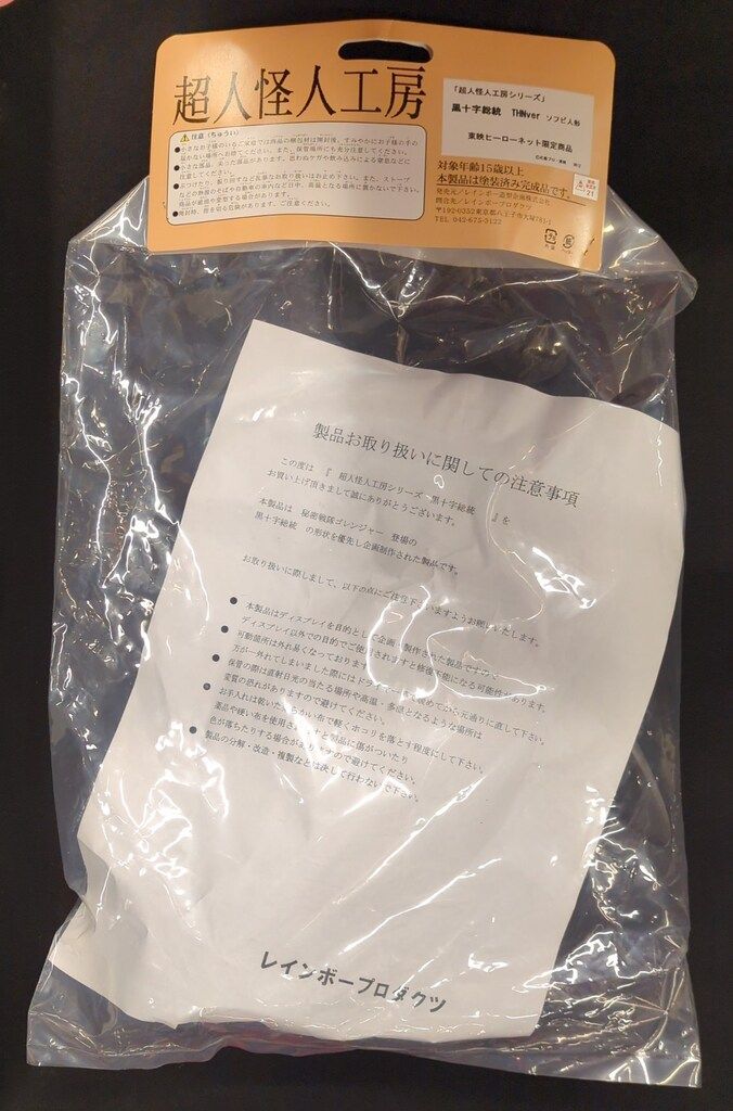 黒十字総統 THN