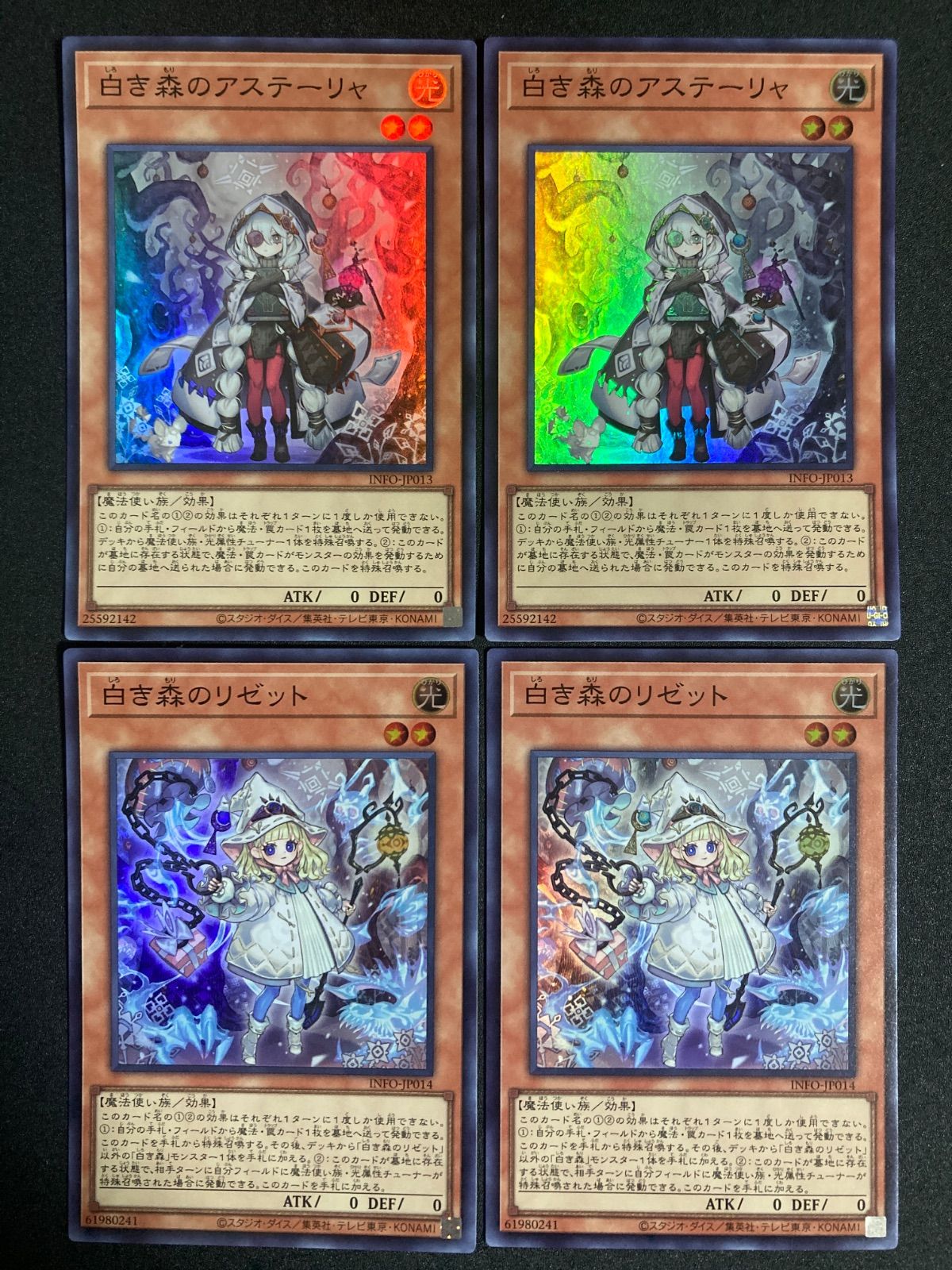 遊戯王 白き森のリゼット・アステーリャ スーパー 各2枚 - メルカリ
