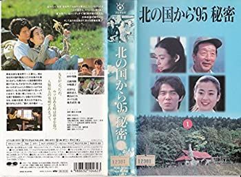 北の国から’９５　秘密 北の国から \u002795秘密 - ドラマ情報・レビュー・評価(ネタバレなし