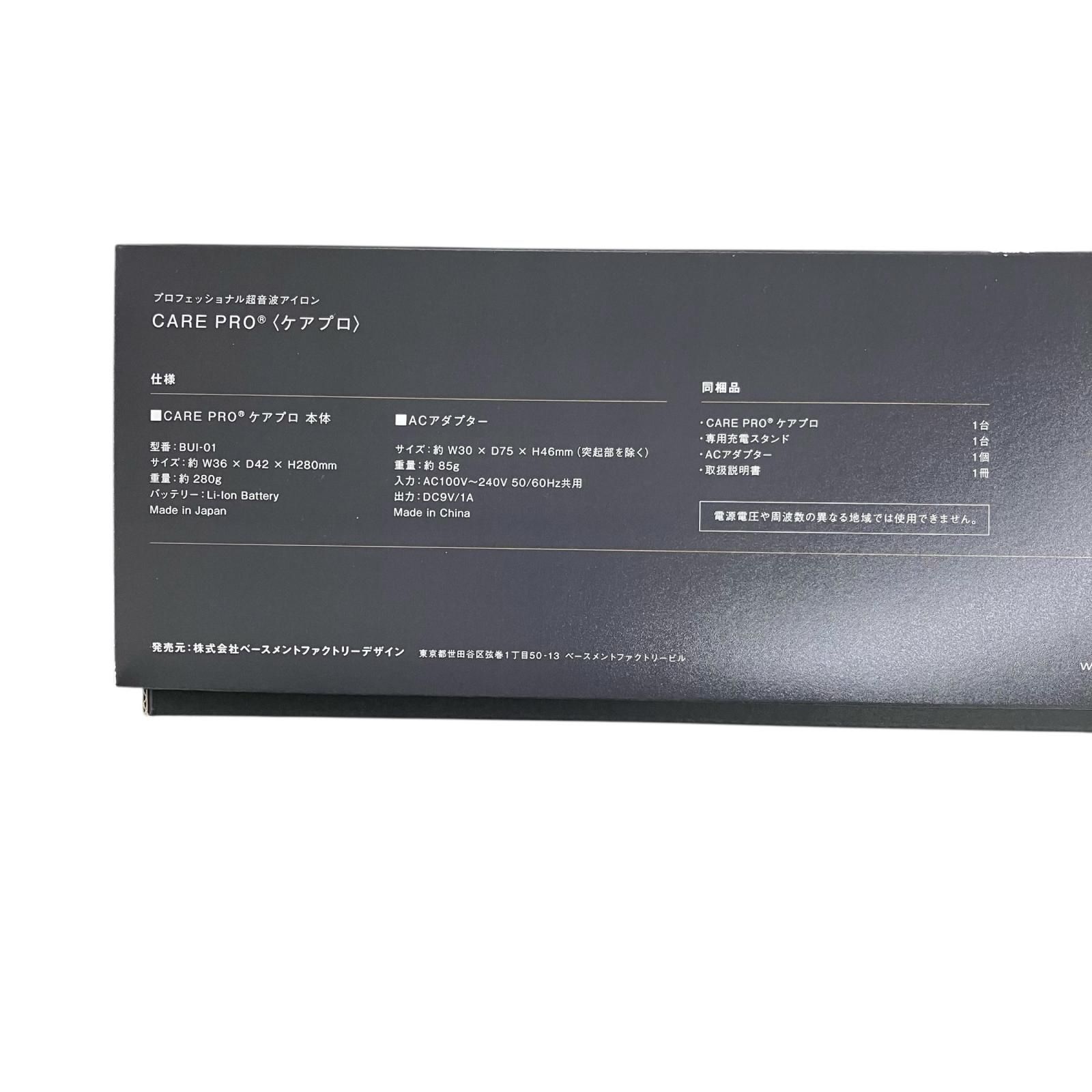 186000 現状品 CARE PRO ケアプロ 超音波アイロン BUI-01 ブラック