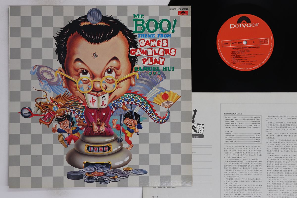 LP Ost, サミュエル・ホイ ギャンブル大将 MPF1270 POLYDOR /00260 LP Ost, サミュエル・ホイ ギャンブル大将 MPF1270 POLYDOR