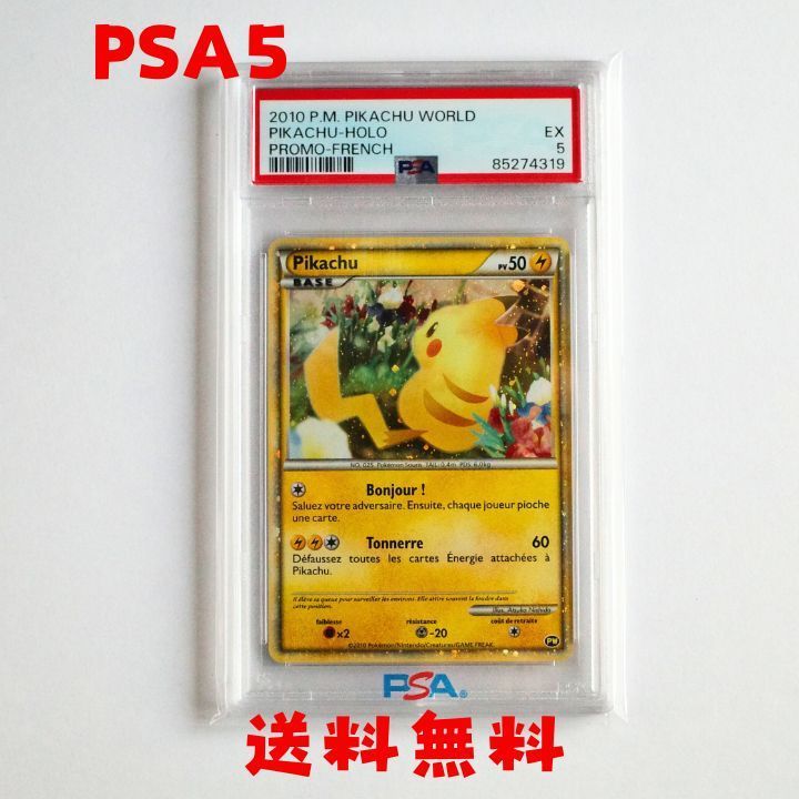 【PSA10】ピカチュウ pikachu world フランス French PSA10】ピカチュウ pikachu world フランス French
