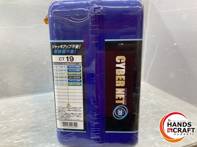 未使用、未開封CYBER NET CT03 非金属チェーン 未開封非金属 タイヤチェーン サイバーネット ツインロック2 CT03
