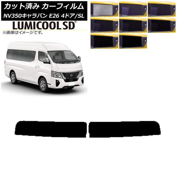 カーフィルム NV350キャラバン E26 ワゴン 4ドア スーパーロング/標準 トップシェード 最高品質 ルミクールSD 選べる8フィルムカラー AP-WFLC0128-T