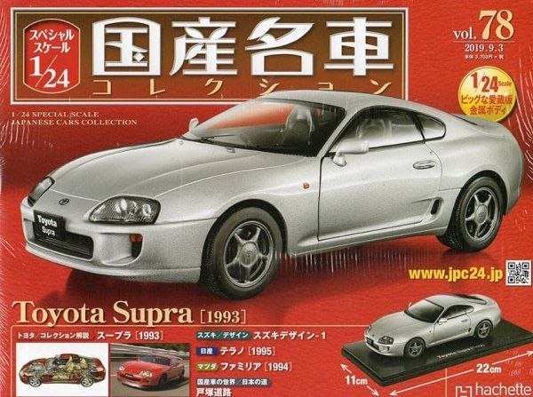 新品 箱少し傷み　1/24　国産名車コレクション　トヨタ スープラ 1993　　 240001027545