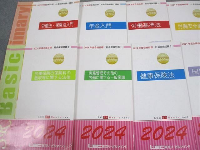 LEC東京リーガルマインド 社会保険労務士講座 社労士テキスト/問題集 2024年合格目標 計22冊 080R4D LEC東京リーガルマインド 社会保険労務士講座 社労士テキスト