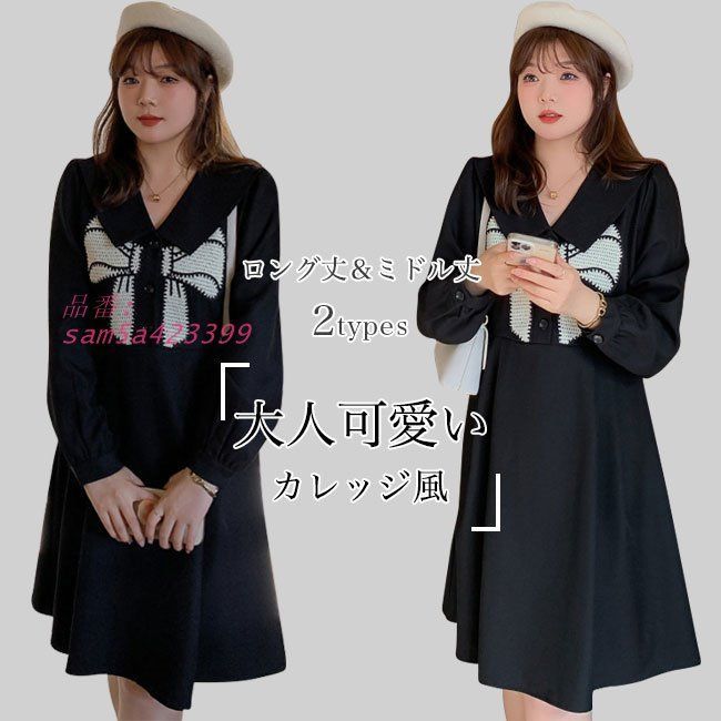 送料無料 ワンピース マキシ丈 ロング丈 ミドル丈 長袖 快適 シンプル 無地 ボタン ポロ襟 肌着 フェイクレイヤード リボン柄 大きいサイズ ソフト カレッジ風 am5a423399